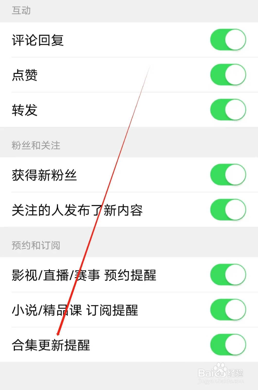 引力星球怎样开启合集更新提醒
