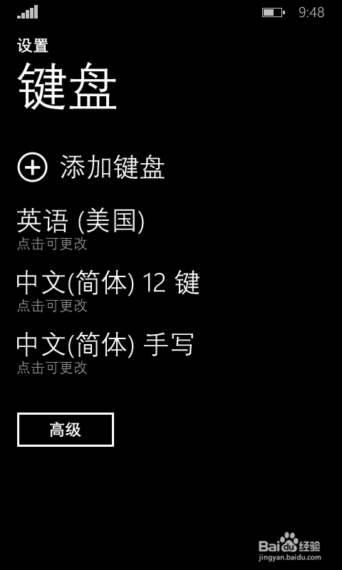 wp手机如何添加(删除)手写输入法