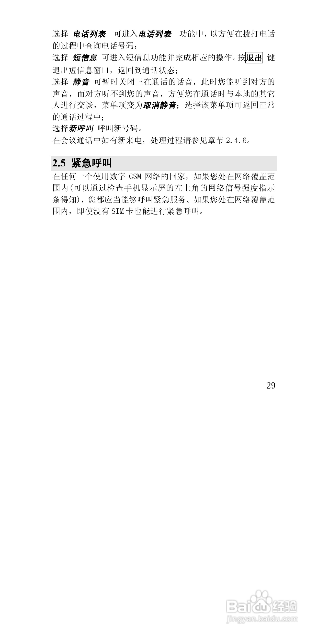 联想E810手机使用说明书:[3]