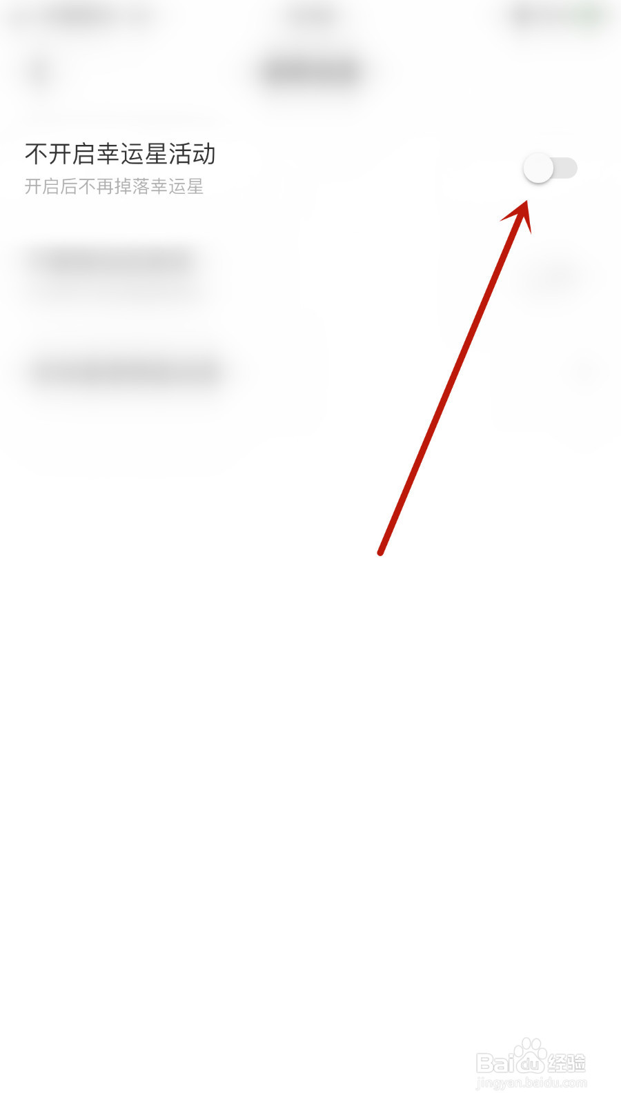 逗逗星球怎么停用不开启幸运星活动