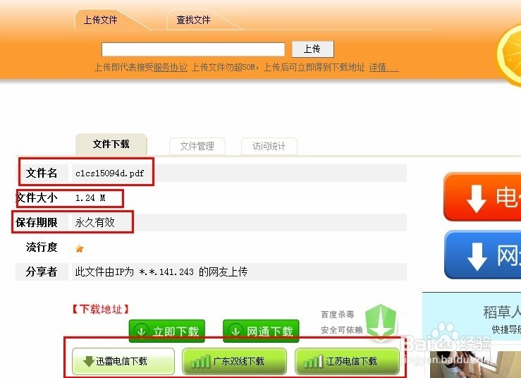 免费下载文献方法：[1]【1】利用”文献身份“