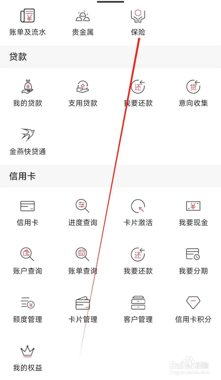 河南农信怎样找到保险