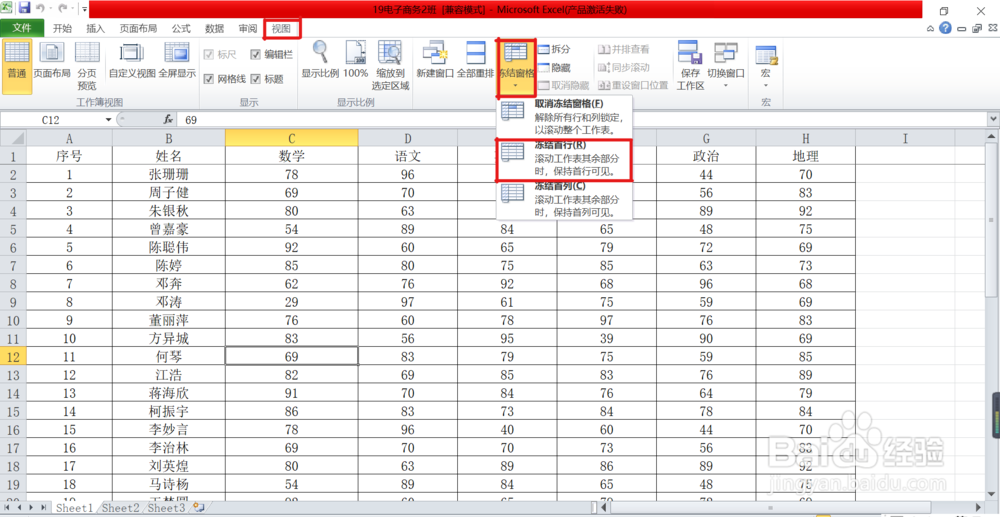 Excel中怎么固定表头excel中下拉还显示表头