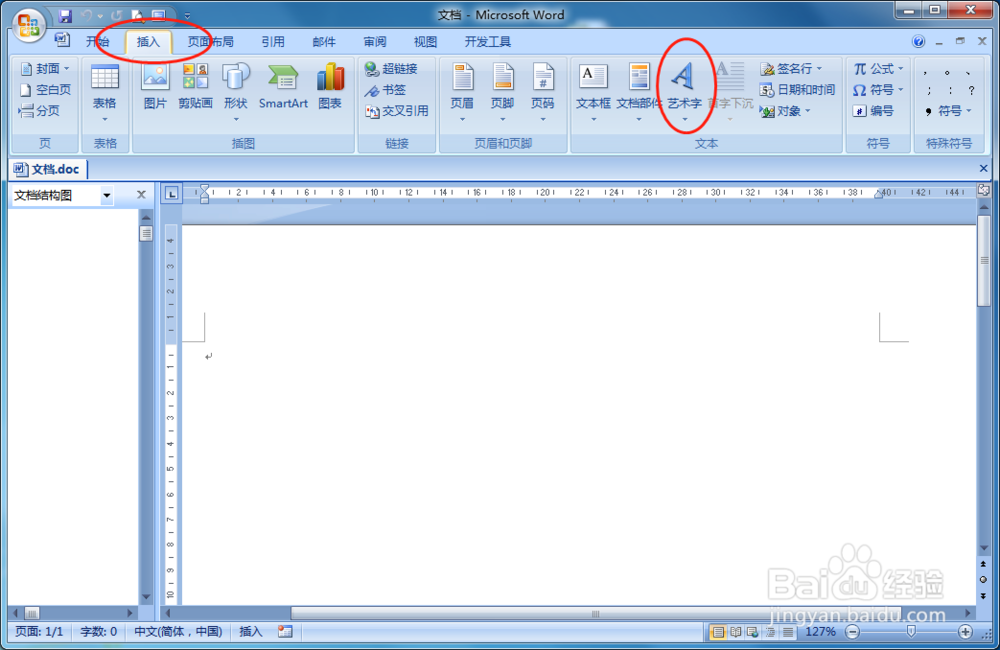 WORD文档如何快速制作艺术字