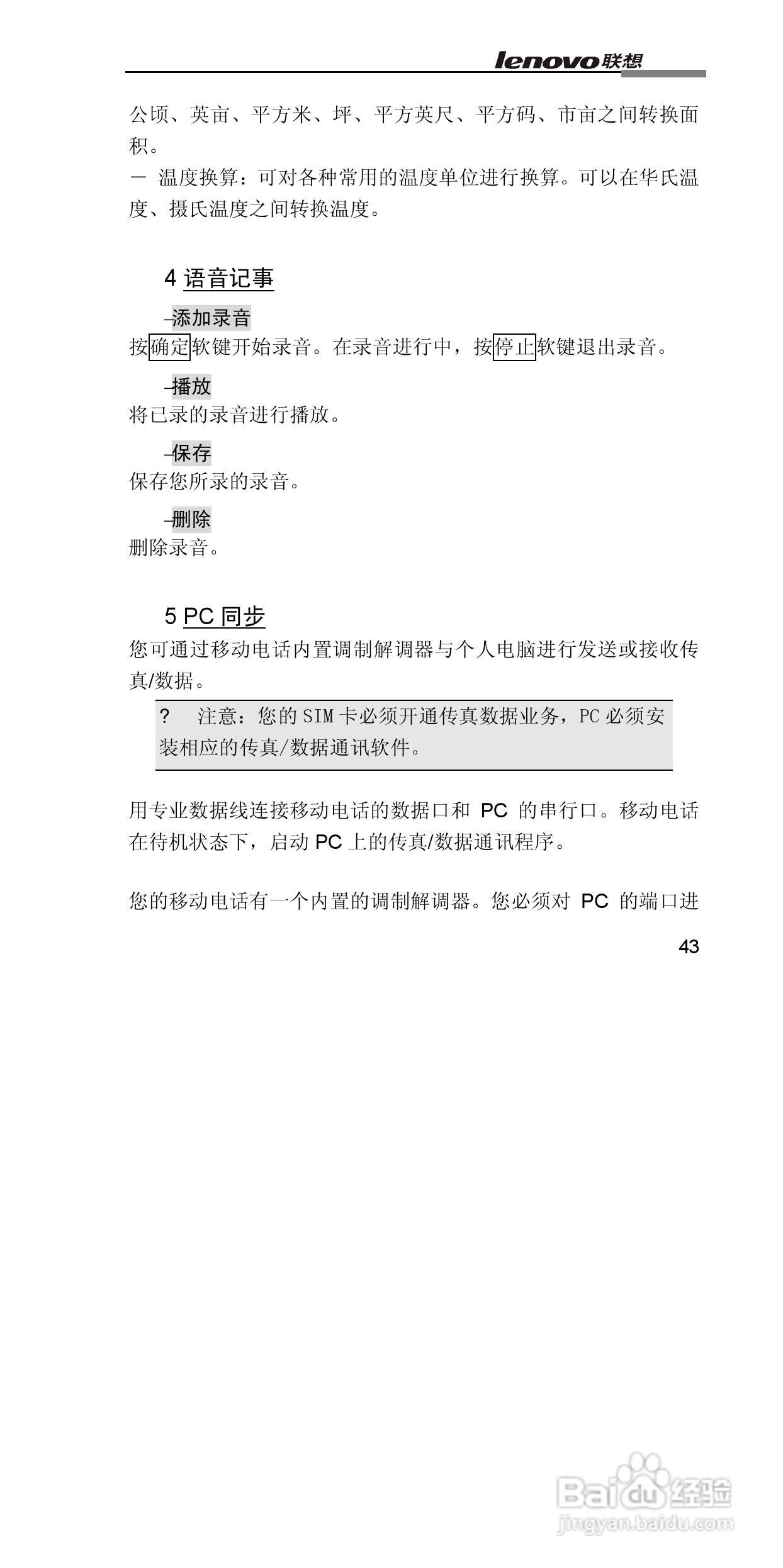 联想G860手机使用说明书:[6]