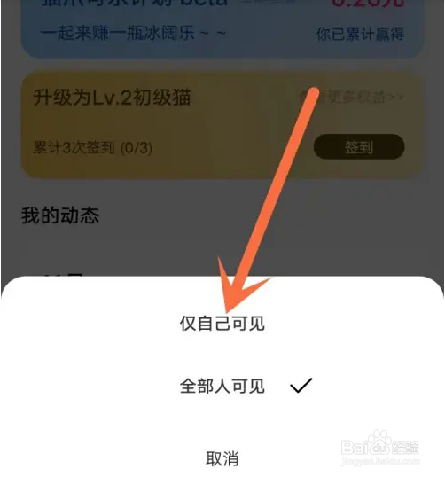 猫爪app中发布的动态怎么隐藏？