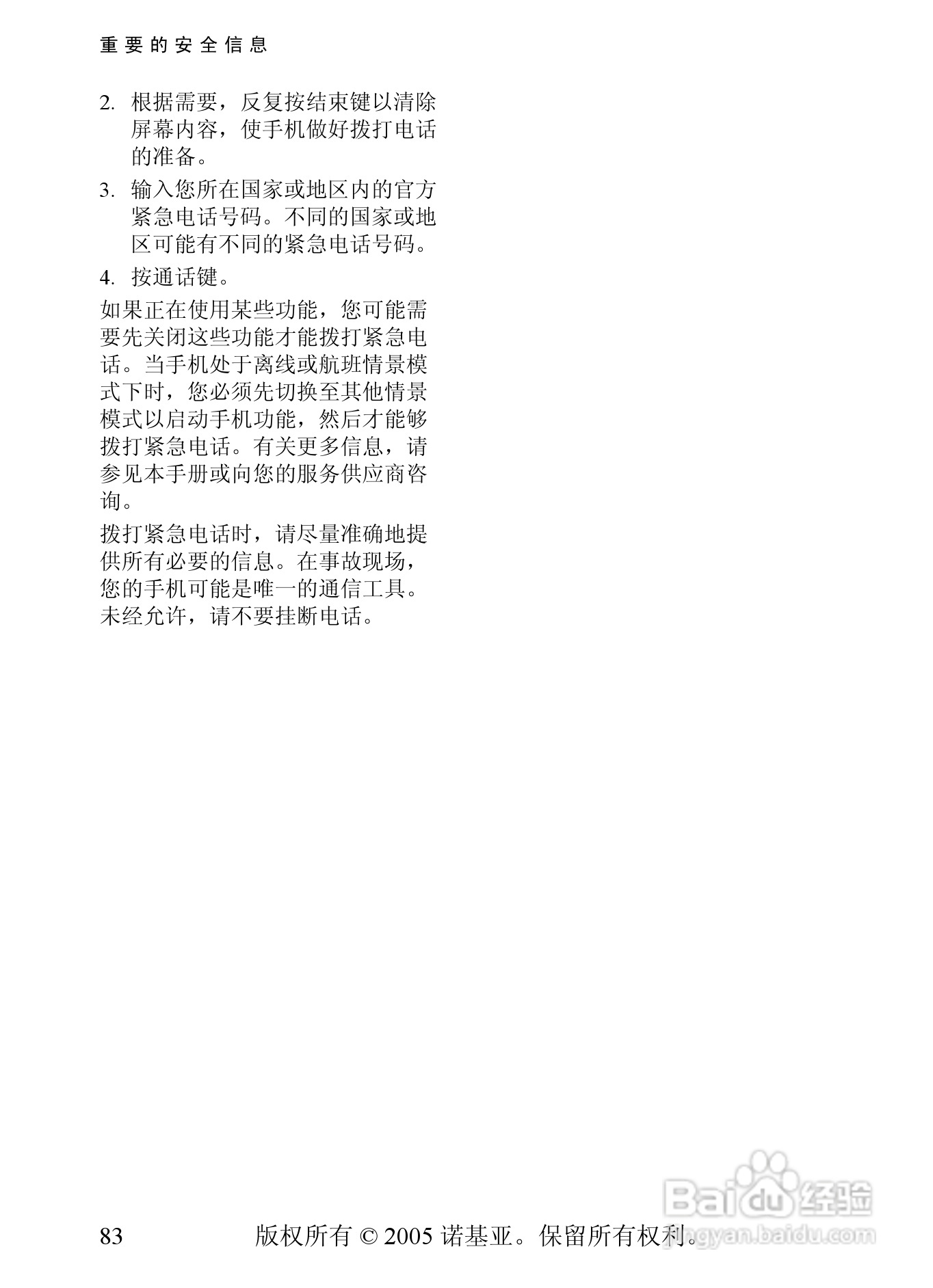 诺基亚8800手机使用说明书:[9]