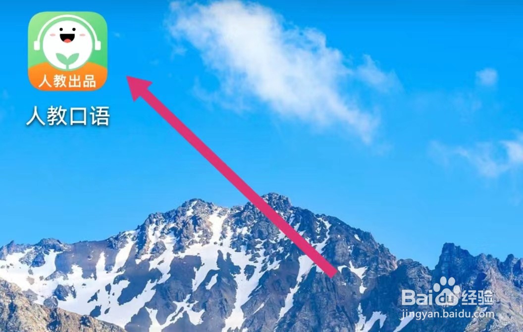 人教口语APP如何成为VIP