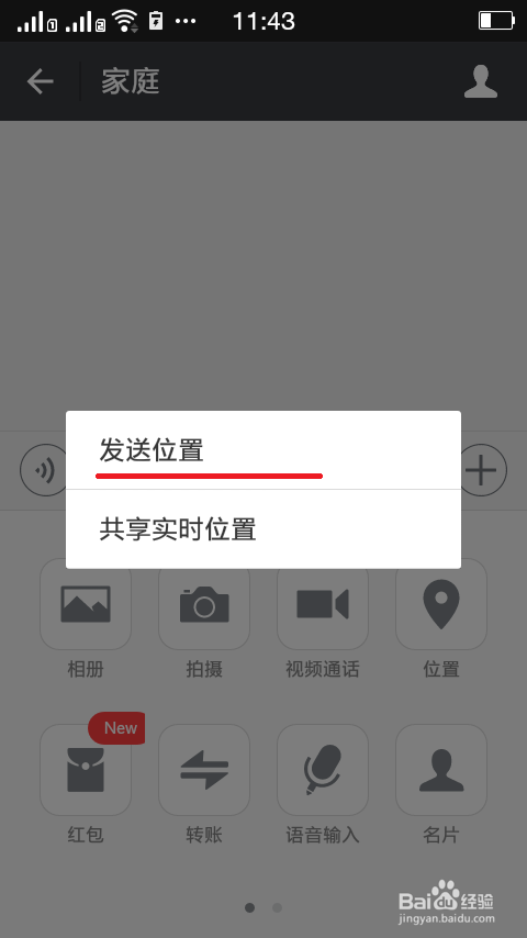 如何使用微信定位自己的当前位置
