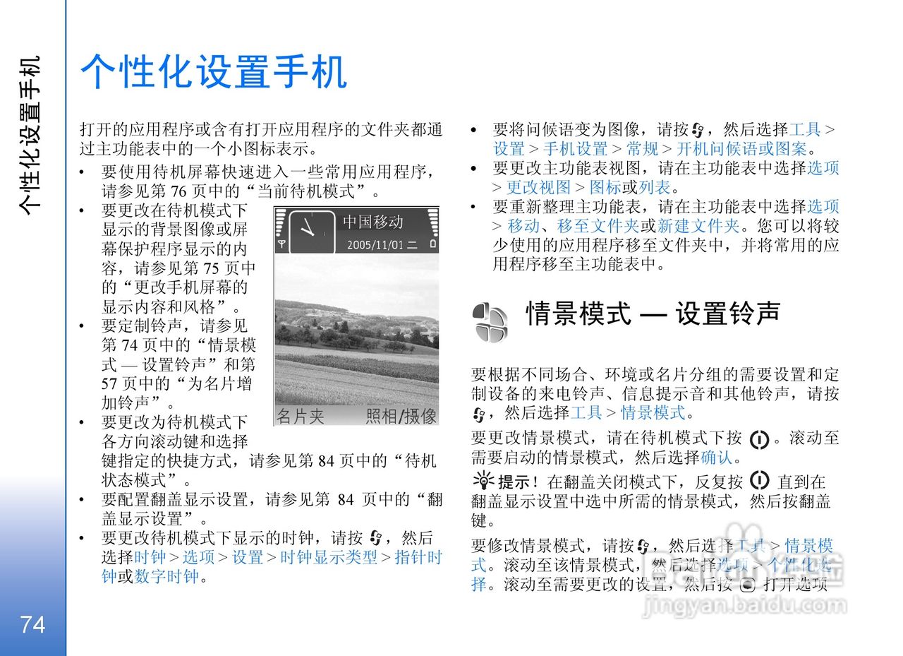 诺基亚N71手机使用说明书:[8]