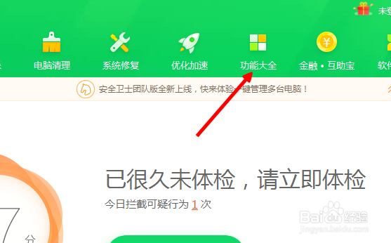 360安全卫士如何开启反勒索服务