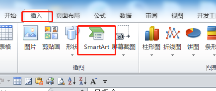 excel如何做组织架构图