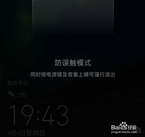 华为手机怎么打开/关闭手机防误触模式