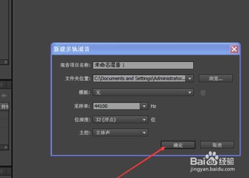 Audition录音教程