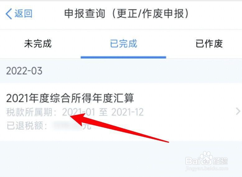 2021个税怎么撤销退税?