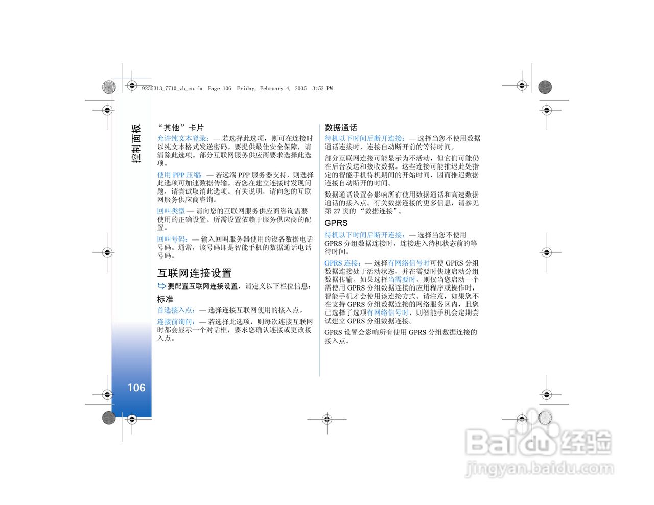诺基亚7710手机使用说明书:[11]