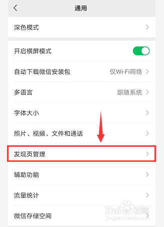 如何关闭微信朋友圈