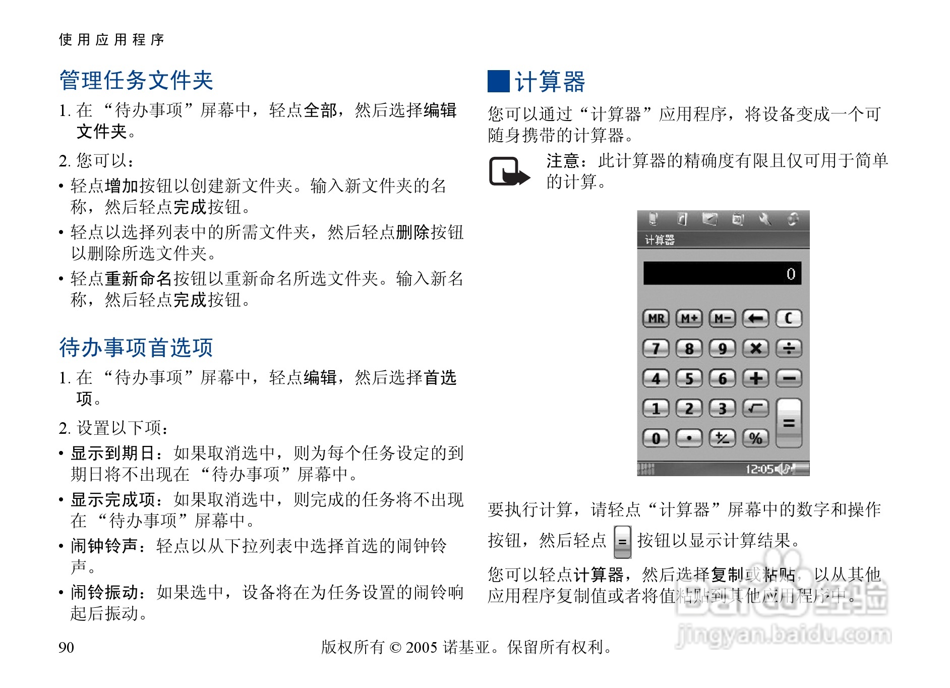 诺基亚6708手机使用说明书:[10]