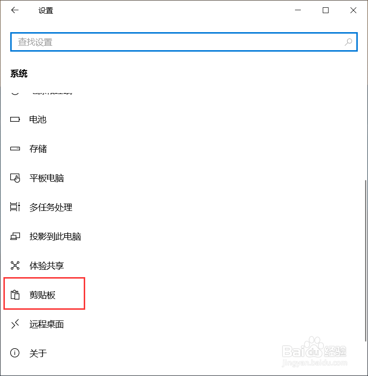 Windows10怎么打开剪贴板历史记录