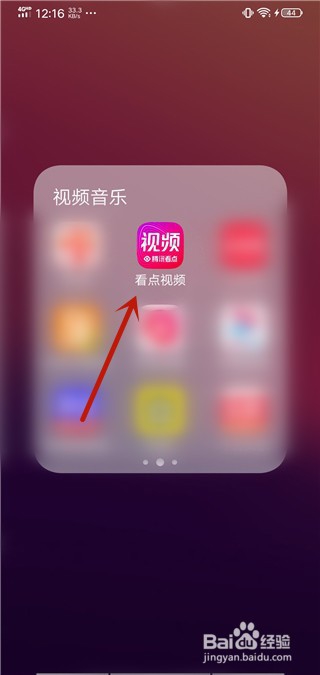 看点视频怎么退出登录