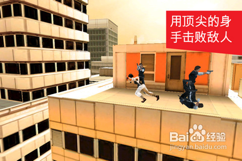 《镜之边缘》攻略：完美解析手册3-1伏击