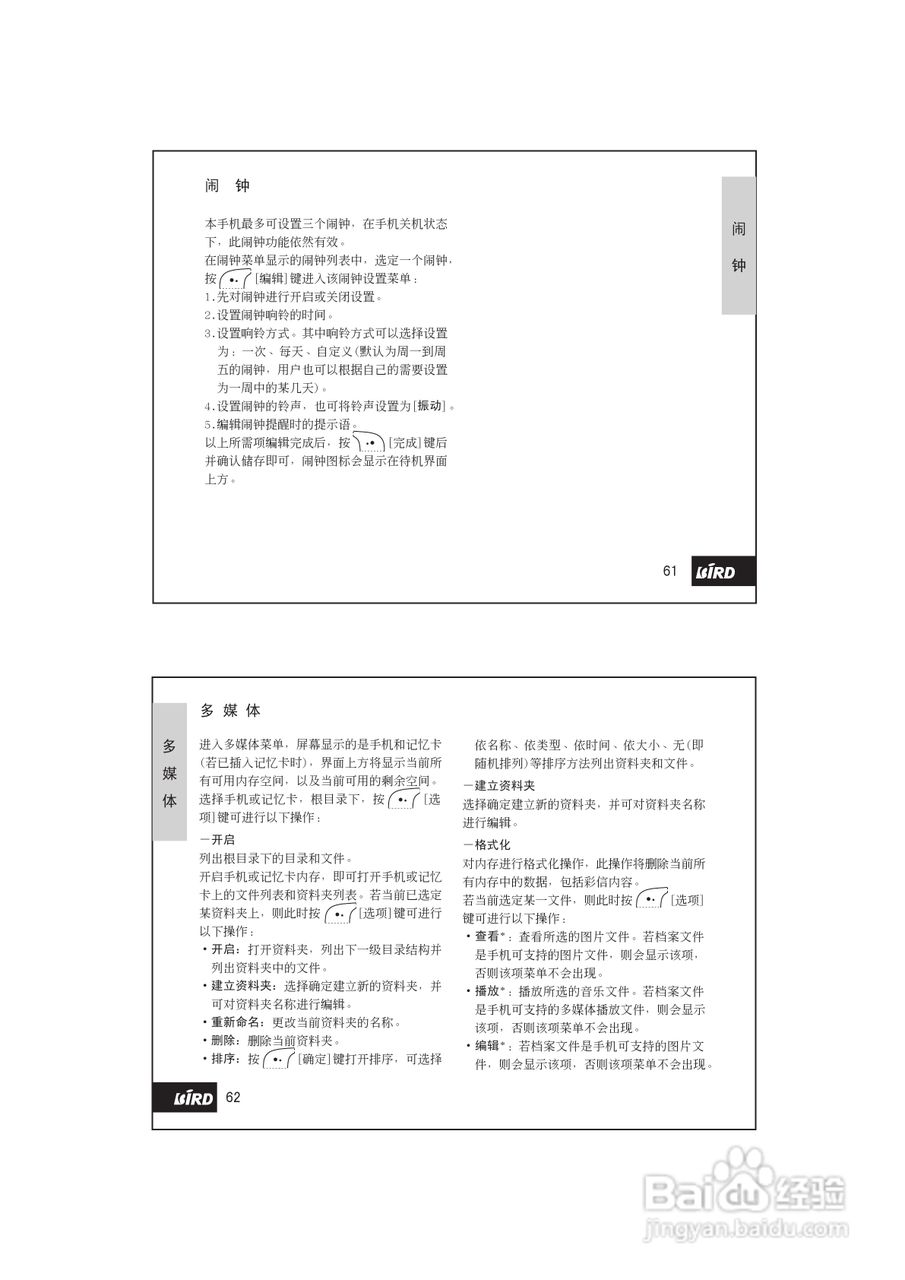 波导D736手机使用说明书:[4]