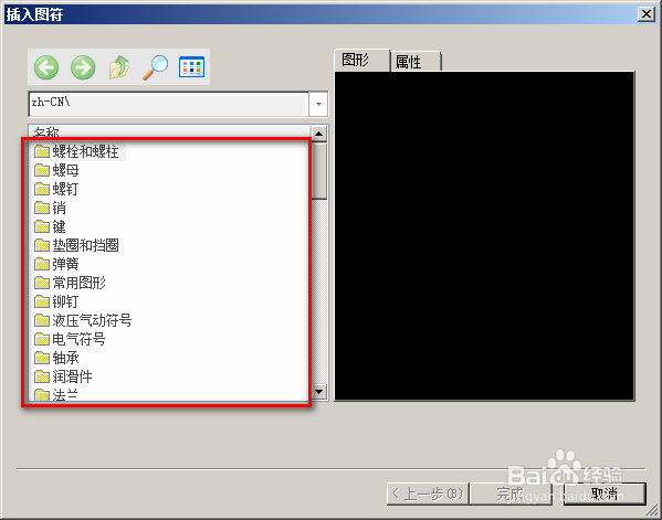 CAXA CAD电子图板——插入图符