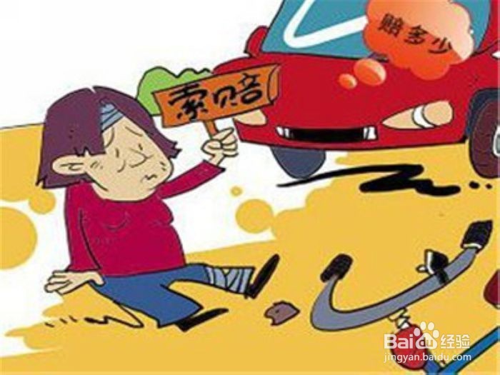 行人被汽车撞伤如何理赔