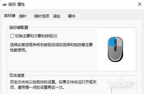 win11鼠标设置位置在哪里