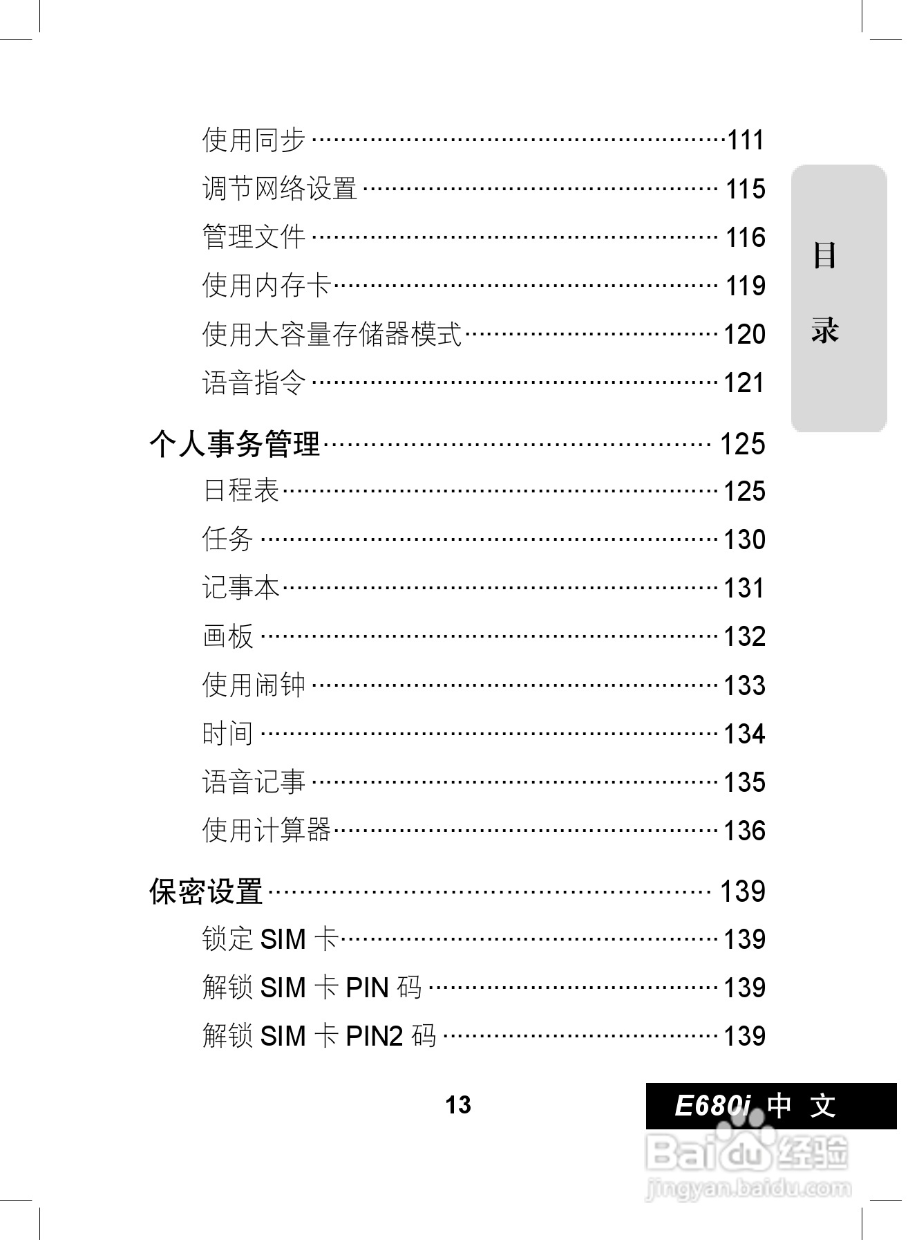 摩托罗拉E680i手机使用说明书:[2]