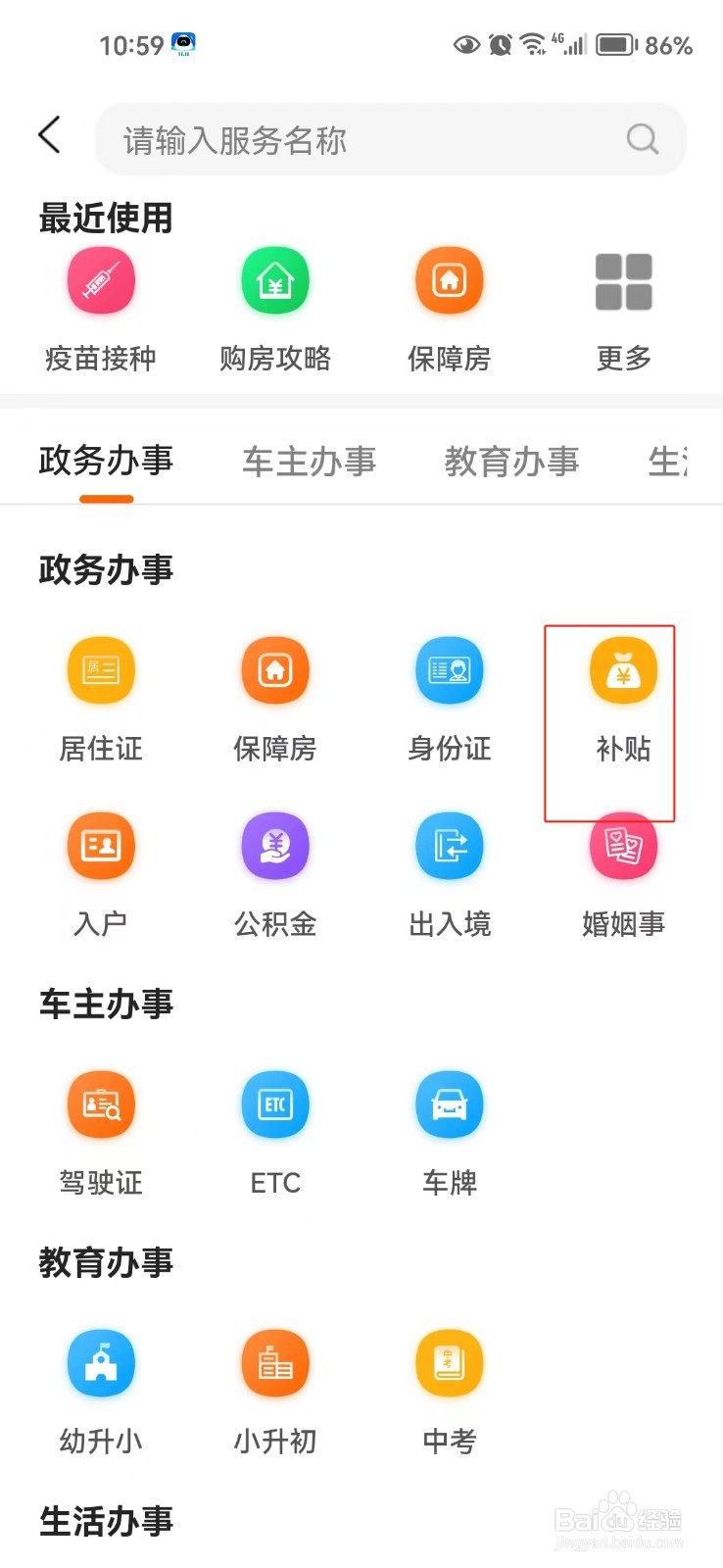 怎样查看西安就业见习补贴的申请条件