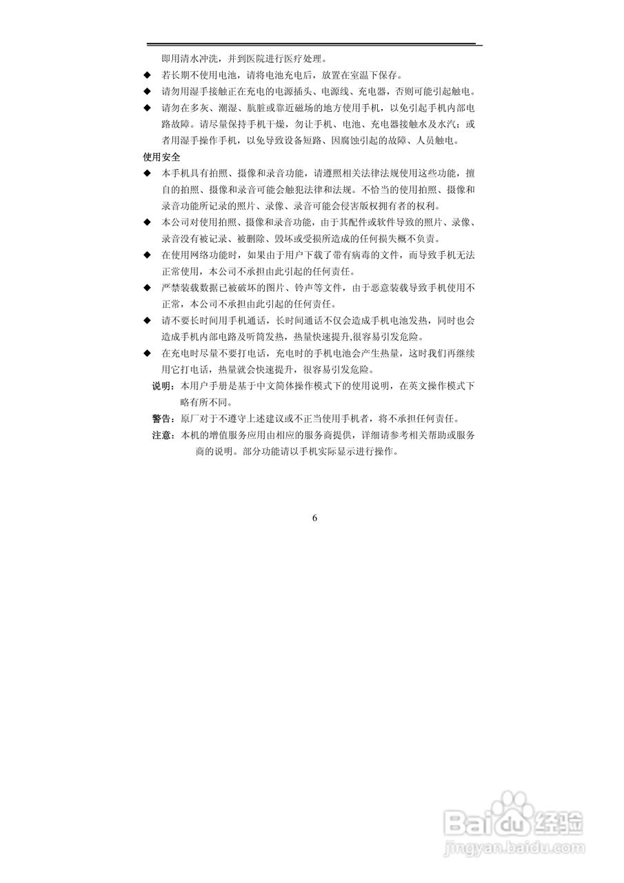 TCL U298手机使用说明书:[1]