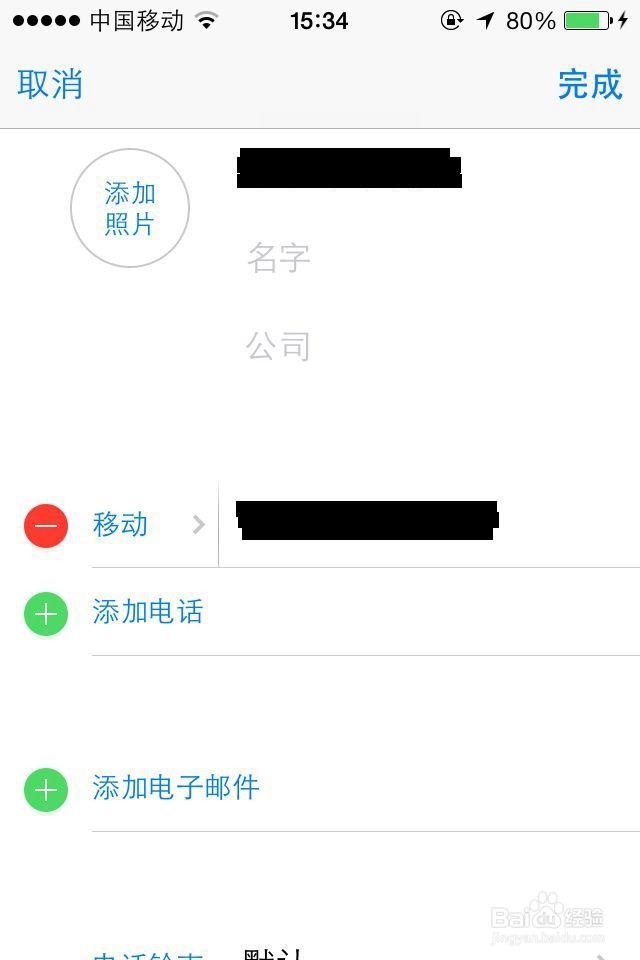 iphone怎么删除通讯录