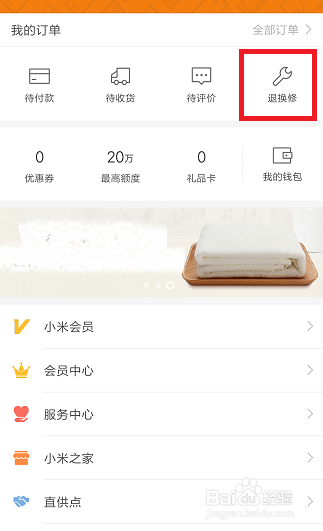 小米手机怎么查看注册日期