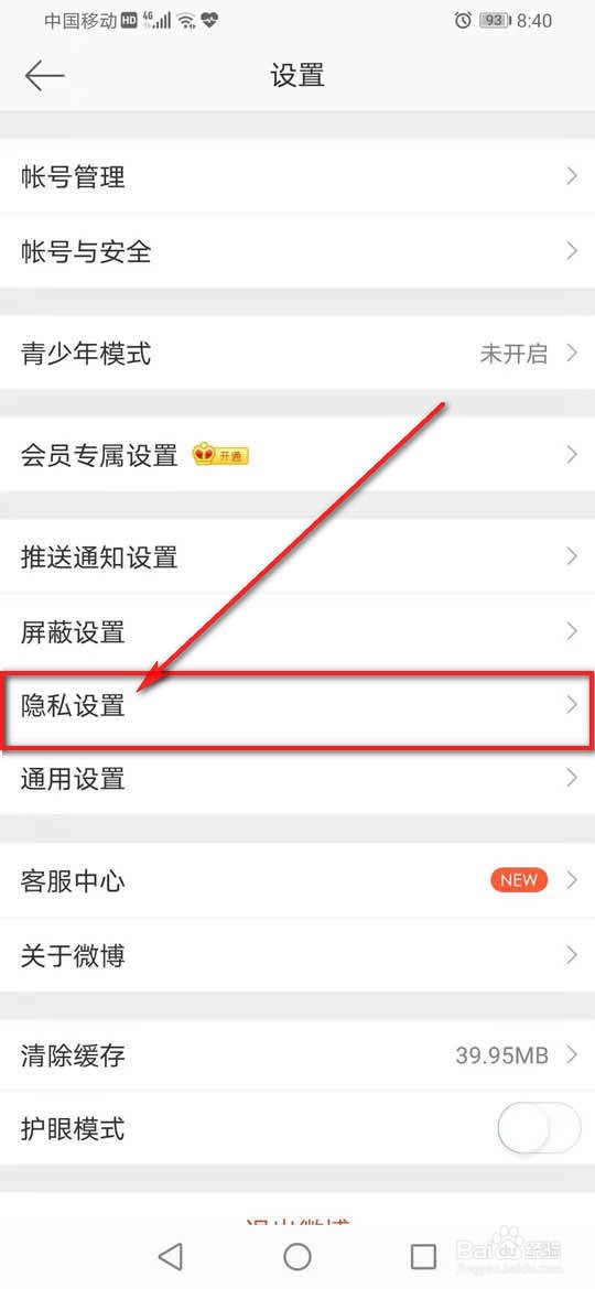 新浪微博允许评论带图怎么开启与关闭