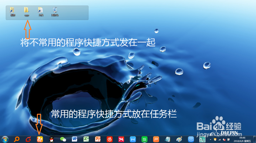 如何美化和整理win7桌面，优雅地使用win7