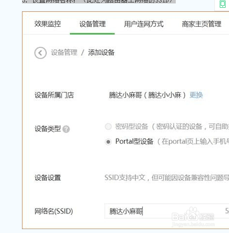 腾达(Tenda)路由器如何设置微信连WIFI