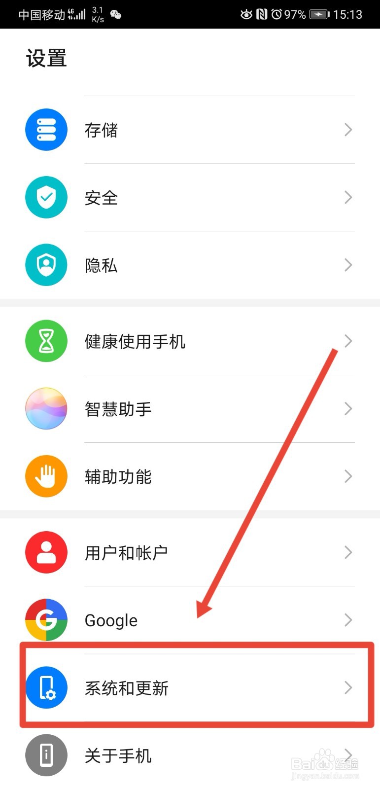 华为手机怎么开启简易模式