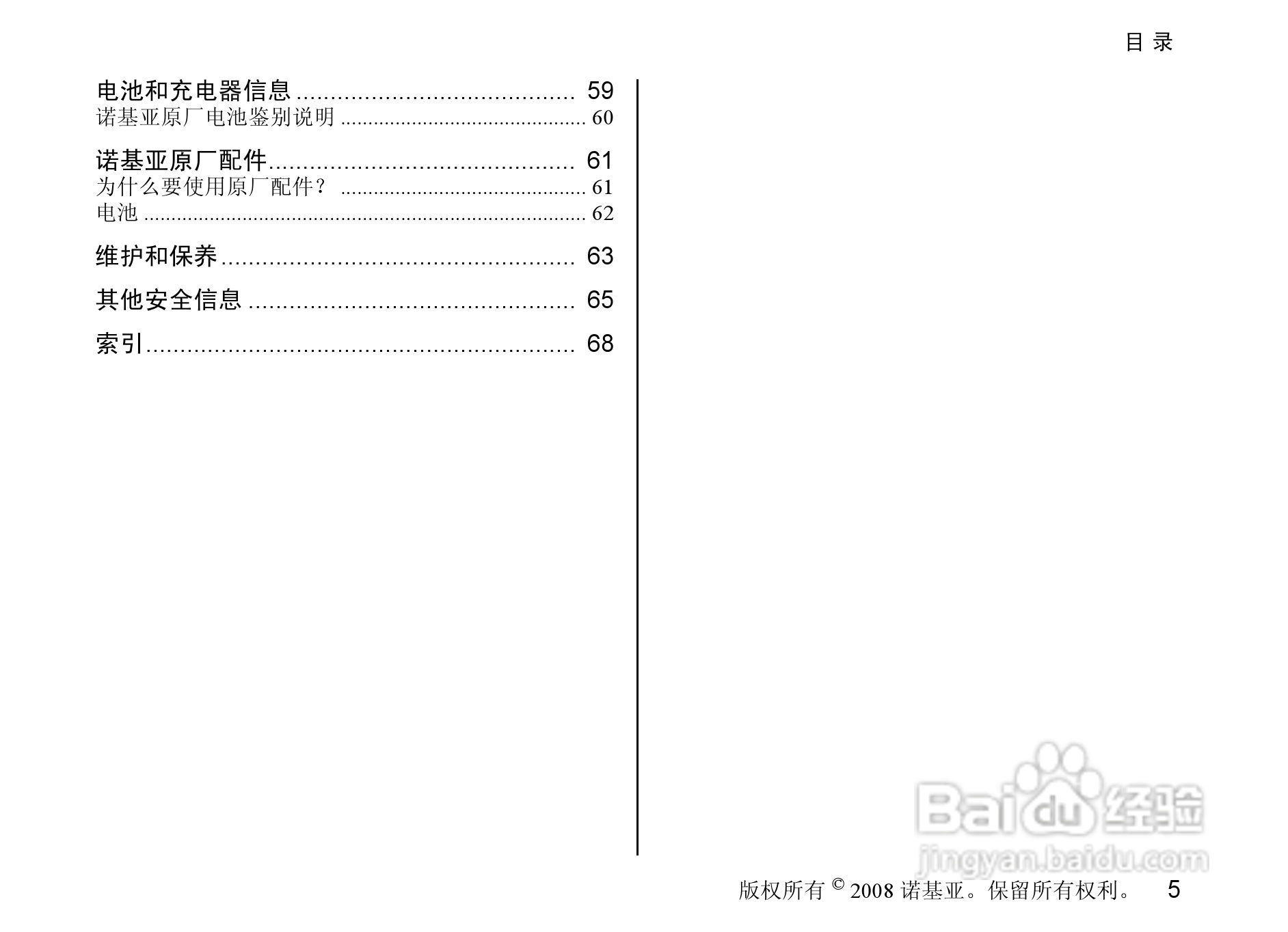 诺基亚3610a手机使用说明书:[1]