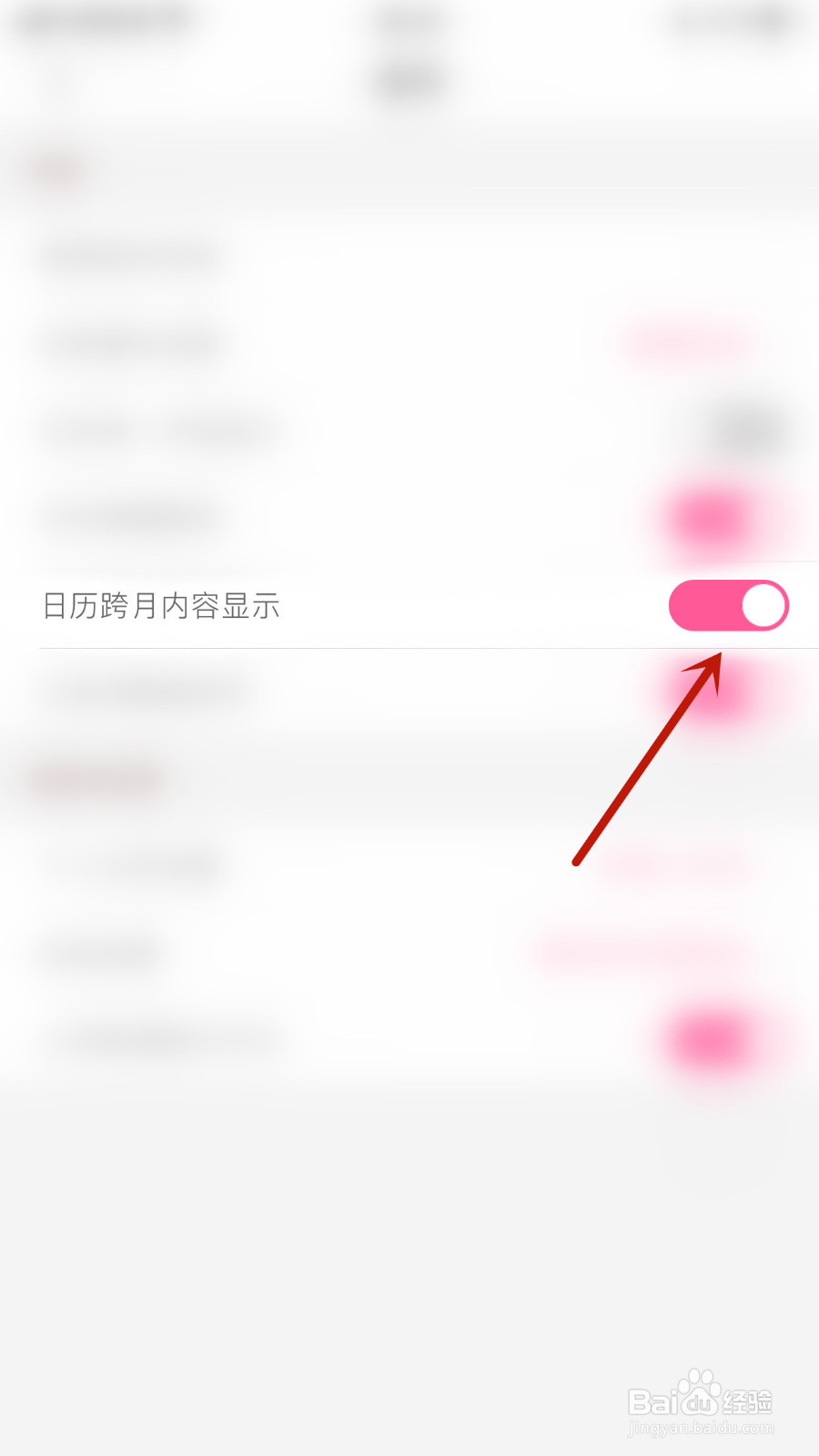 如何设置大姨妈日月跨月内容显示停用