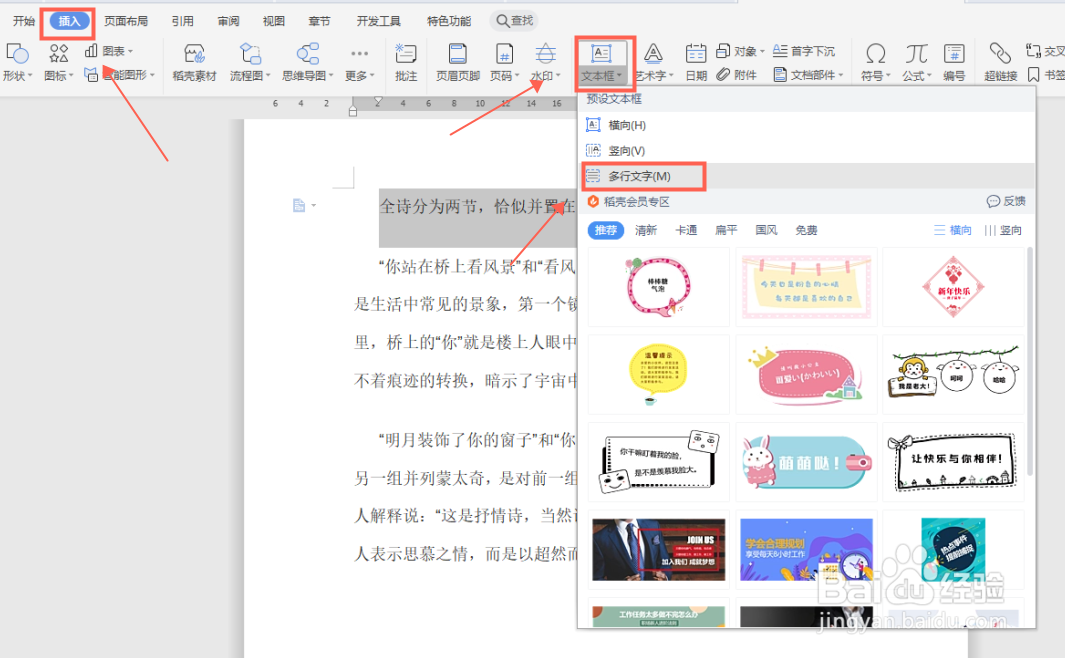 如何在Word中 添加文本框