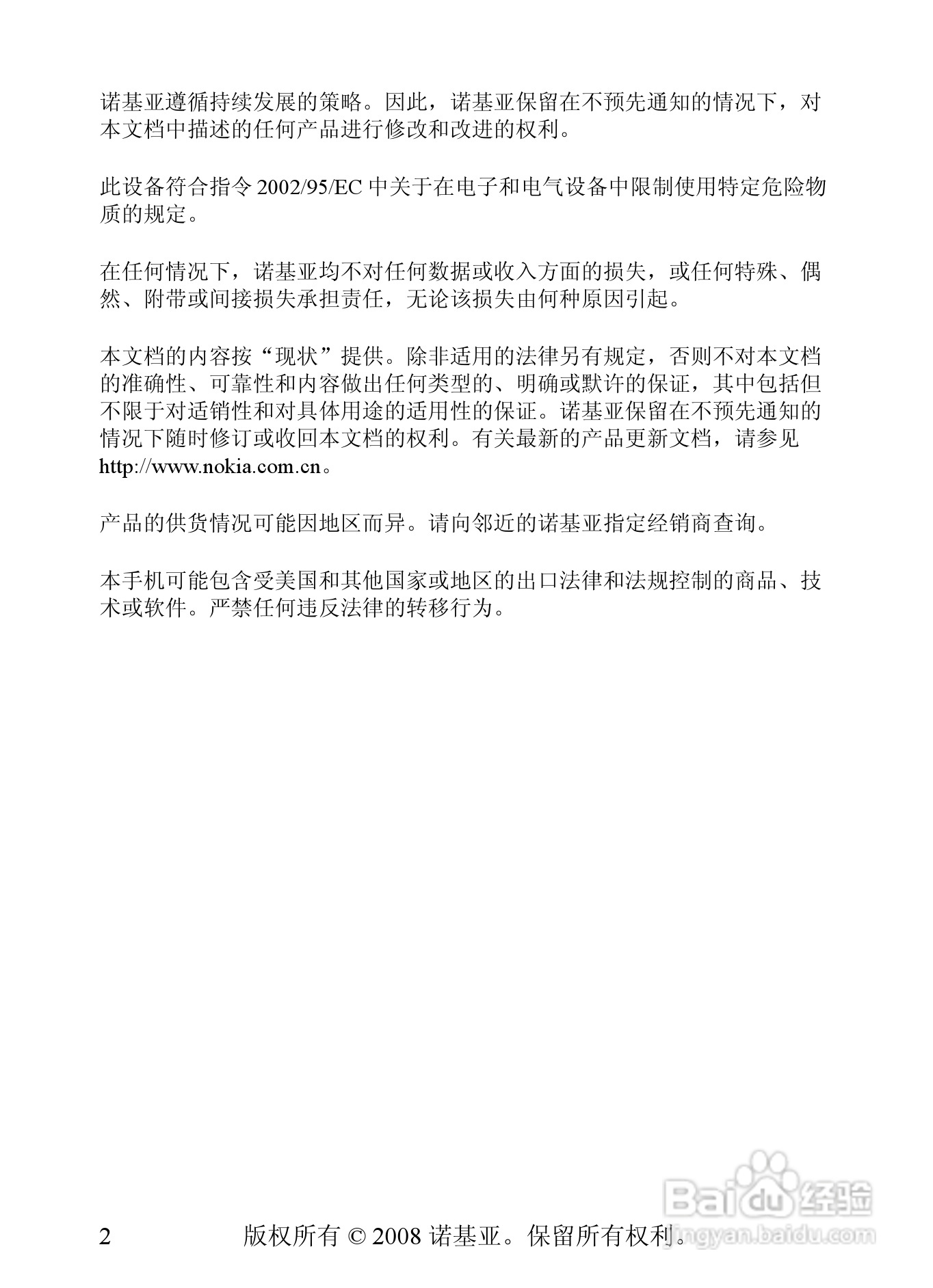 诺基亚5208手机使用说明书:[1]