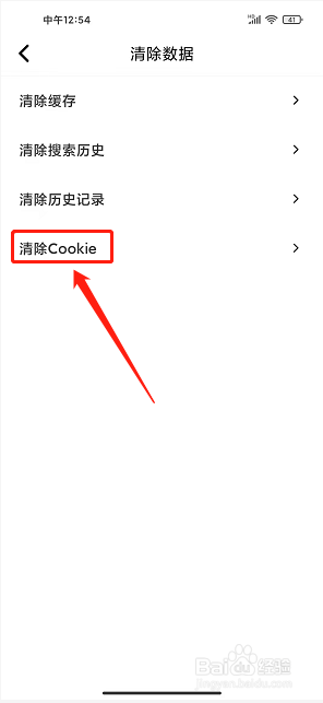TOP浏览器app怎么清除cookie数据