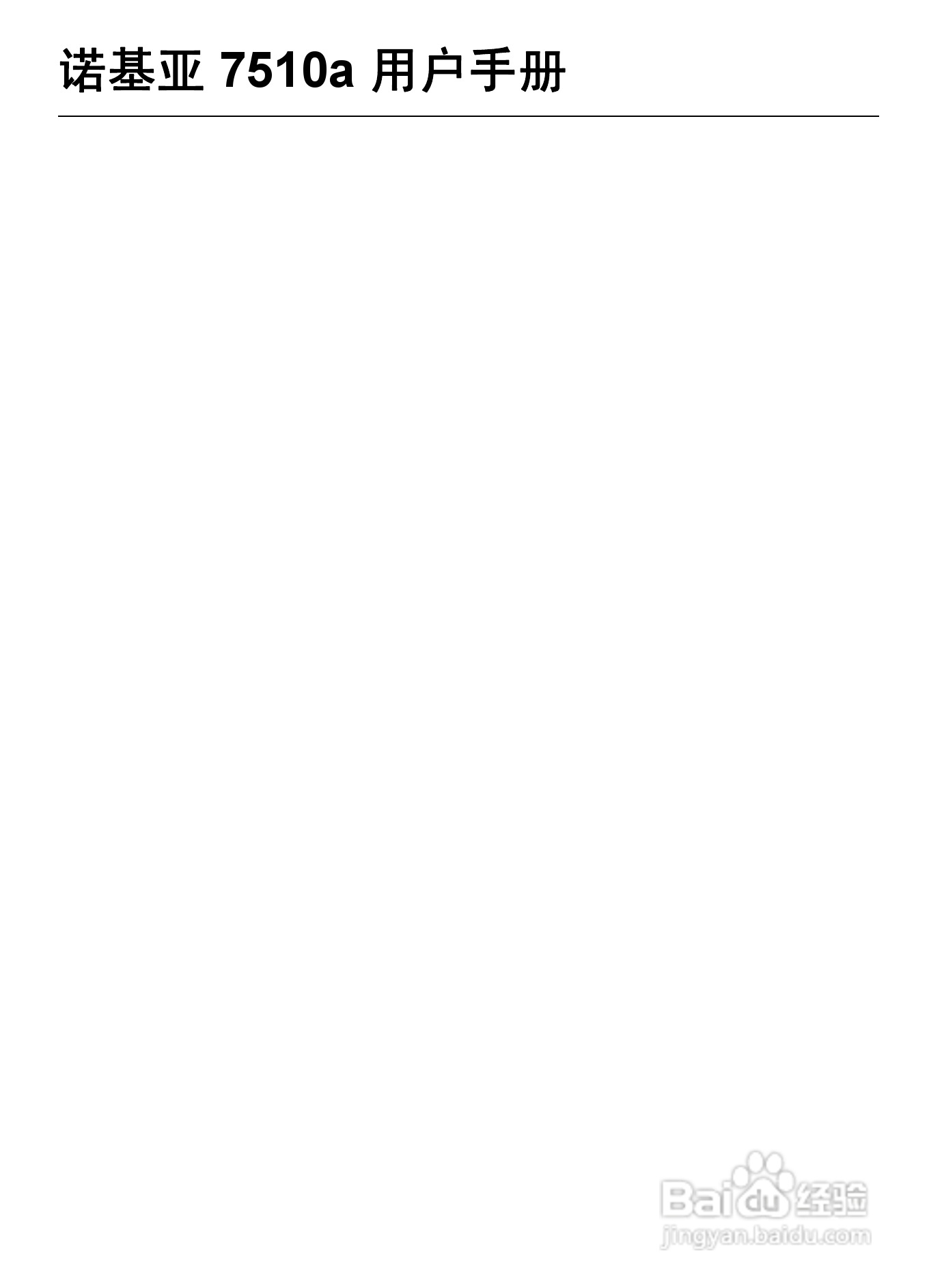 诺基亚7510A手机使用说明书:[1]