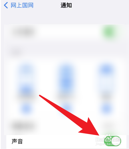 网上国网的通知声音怎么打开？