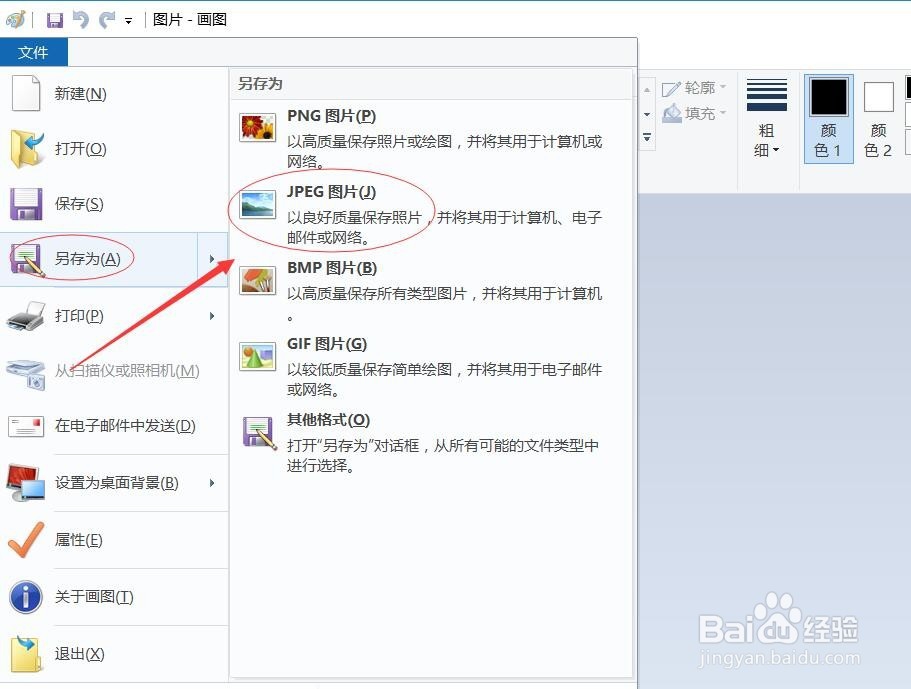 png图片快速转换成jpg格式