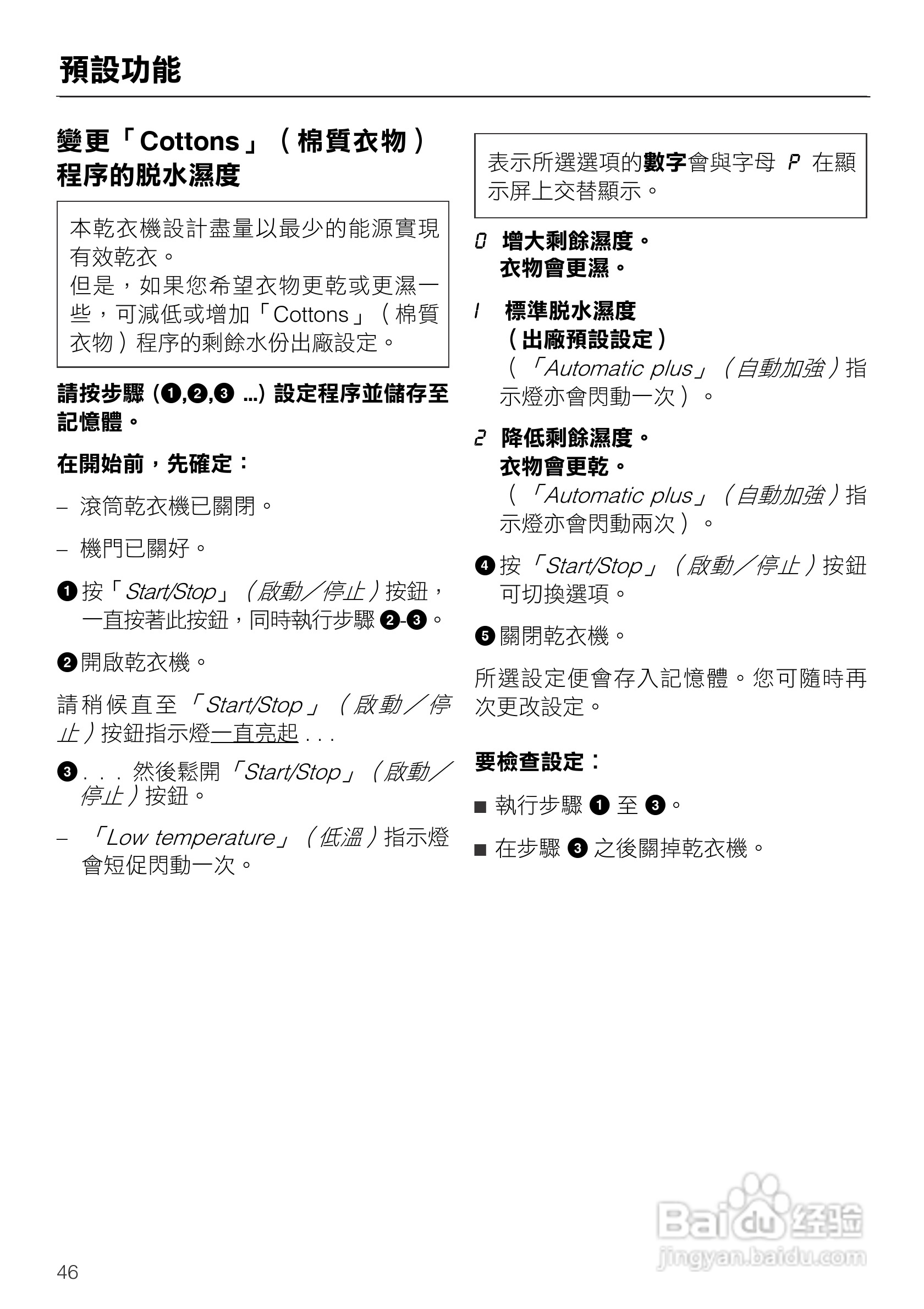 美诺Miele烘衣机T7944使用说明书:[5]