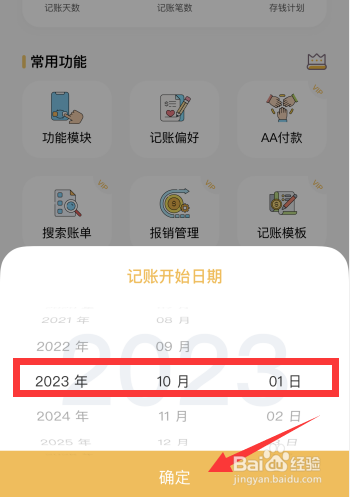 懒猫存钱app如何更改记账天数