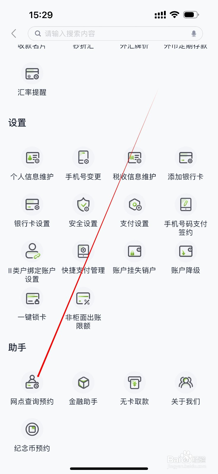 苏州银行怎么查看网点查询预约