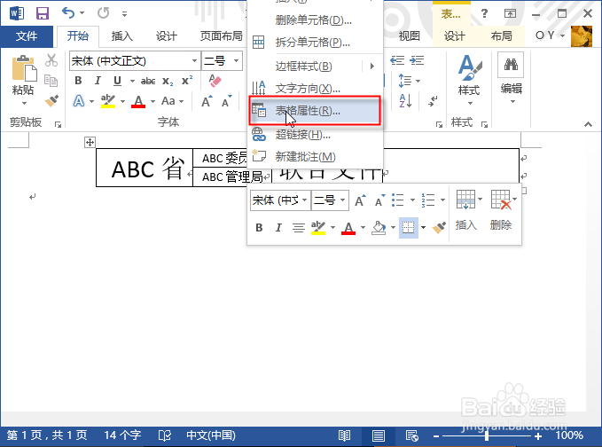 联合公文头怎么做WORD怎么做联合公文头